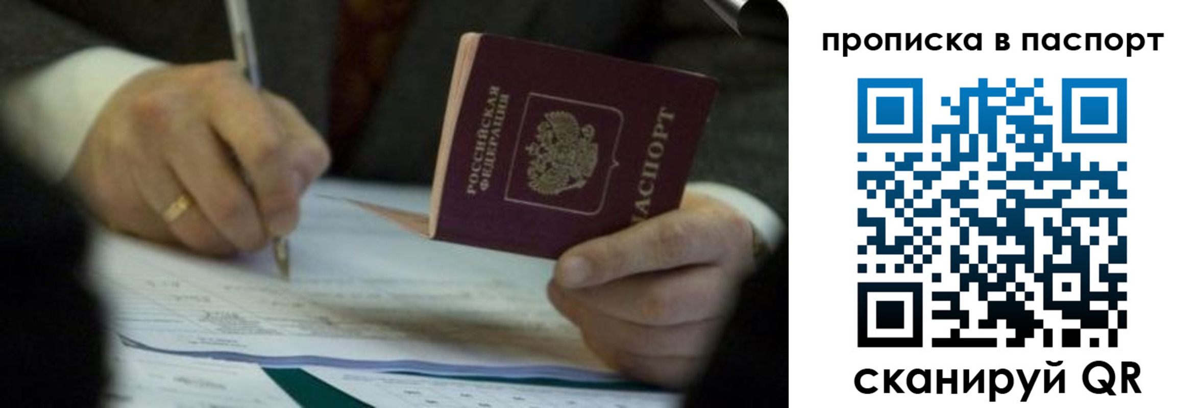 прописка законно в Череповце