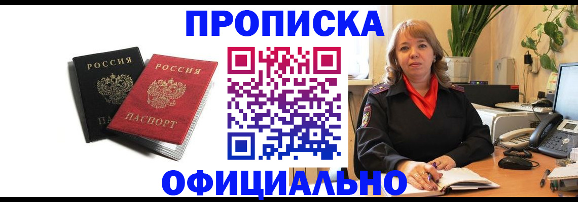 прописка штамп в Череповце