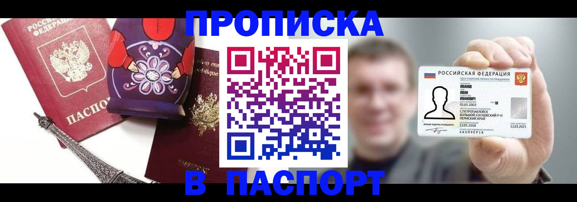 прописка для кредита в Череповце