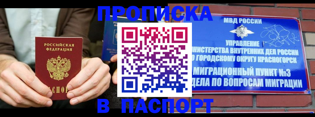 где прописаться в Череповце